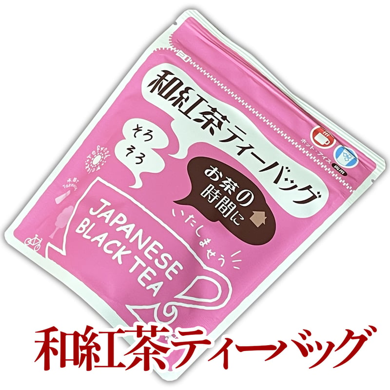 和紅茶【ティーバッグ】3g×13 | 加藤銘茶本舗