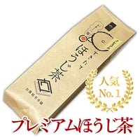 プレミアムほうじ茶170g