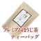 プレミアムほうじ茶【ティーバッグ】3g×30p