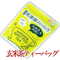 玄米茶【ティーバッグ】3g×14