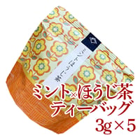 ミントほうじ茶【プチティーバッグ】3g×5