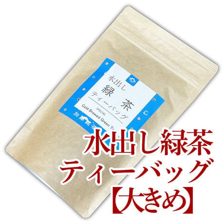 水出し緑茶【ティーバッグ】5g×15