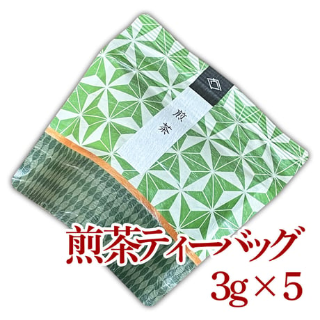 煎茶【プチティーバッグ】3g×5