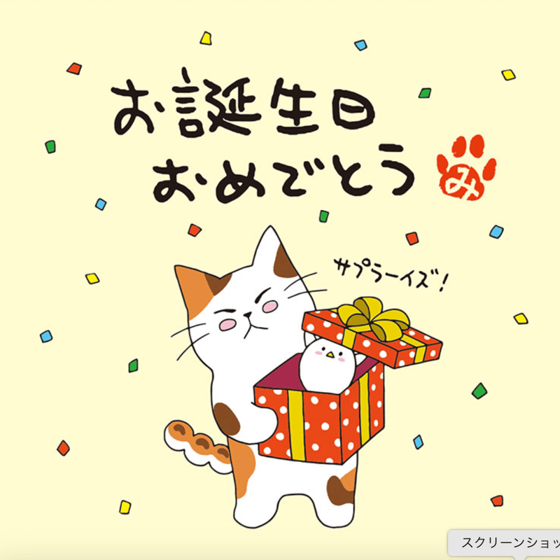 メッセージティー】お誕生日おめでとう | 加藤銘茶本舗