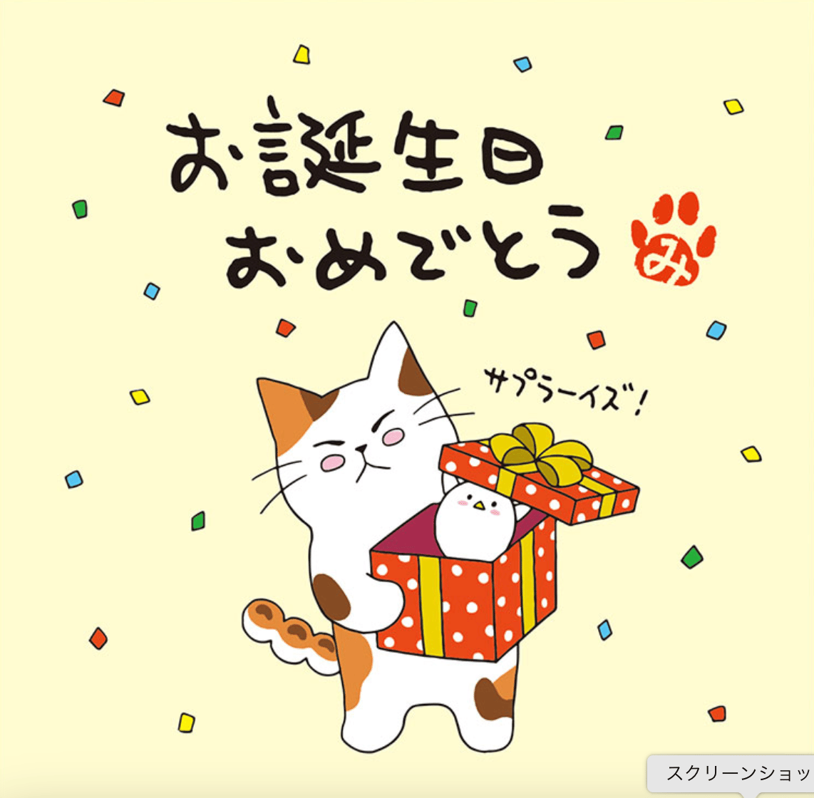 メッセージティー】お誕生日おめでとう | 加藤銘茶本舗