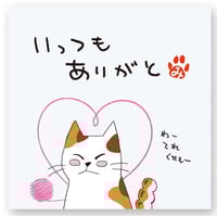 【メッセージティー】いっつもありがと(みたらしちゃん)