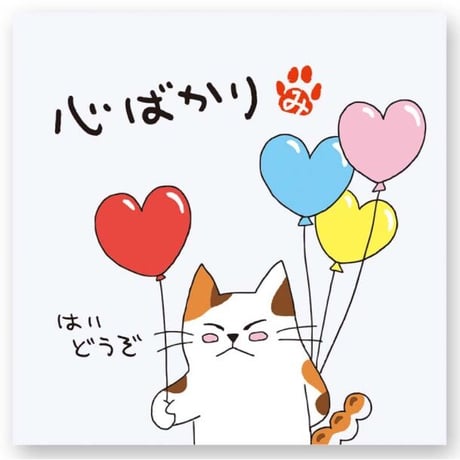 【メッセージティー】心ばかり