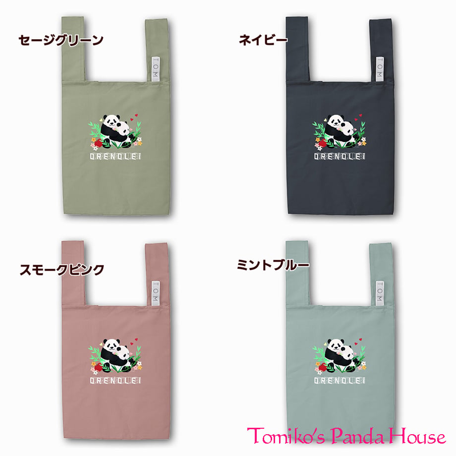 オレのレイ｣」【えこばっぐぅー】(シャオとレイ/エコバッグ