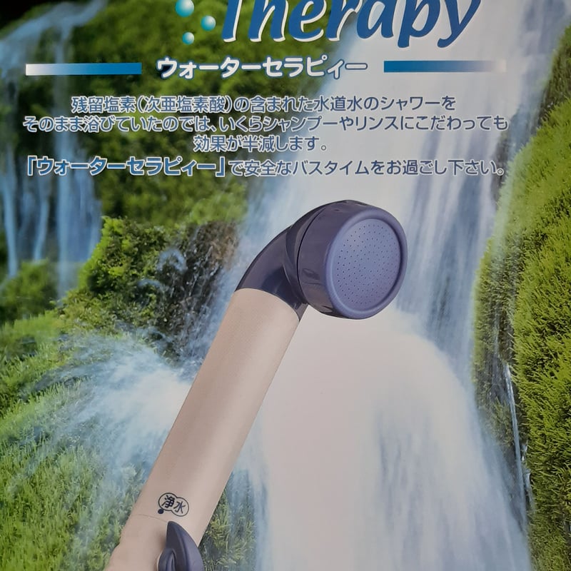 フリーサイエンス 浴室シャワーカートリッジ ウォーターセラピー 素粒