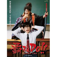 舞台「覇権DO！！～戦国高校天下布武～」2024年版【DVD】