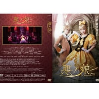 ミュージカル「悪ノ娘」2021年版 DVD