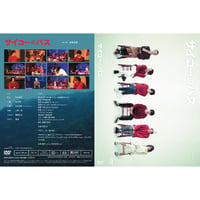 舞台「サイコーのパス」 【DVD】