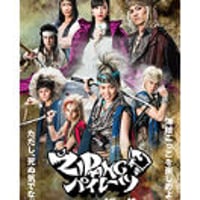 舞台「ＺＩＰＡＮＧパイレーツ」2015年版【パンフレット】