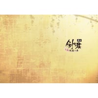 舞台「剣が君-残桜の舞-」2020年版　パンフレット
