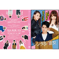 舞台「レンタル彼女」2015年版【DVD】