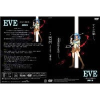 舞台「EVE〜歴史の傍観者〜」【DVD】