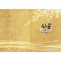 舞台「剣が君-残桜の舞-」再演　パンフレット