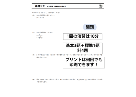 高校基礎ゼミ（式と証明、複素数と方程式）