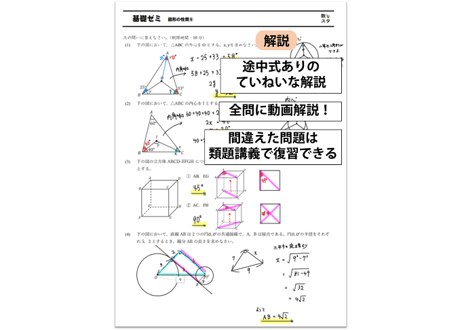 高校基礎ゼミ（平面、空間図形）