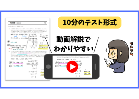 10日完成！方程式の文章題 集中講座