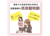 合格への英単語特訓2000