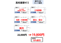 【セット販売】高校基礎ゼミⅡB（式と証明、複素数と方程式＆微分積分＆三角関数＆指数、対数関数＆数列）