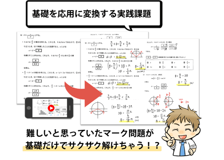 高校基礎ゼミ（三角関数）