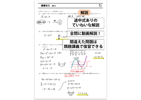 高校基礎ゼミ（微分積分）
