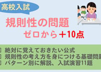 規則性の問題をゼロから＋10点