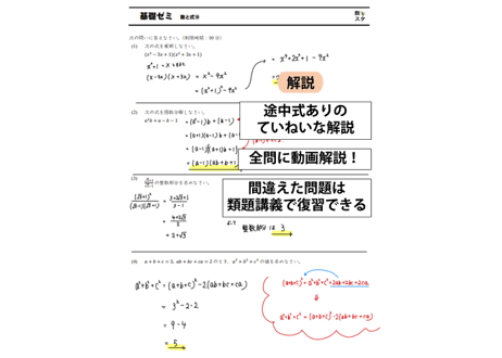 高校基礎ゼミ（数と式、集合、命題と証明）