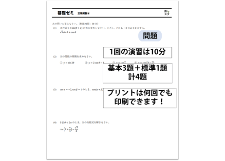 高校基礎ゼミ（三角関数）
