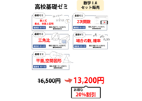 【セット販売】高校基礎ゼミⅠA（数と式＆2次関数＆三角比＆場合の数、確率＆図形）