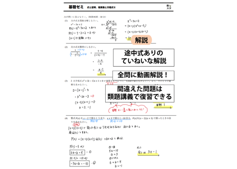 高校基礎ゼミ（式と証明、複素数と方程式）