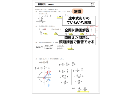 高校基礎ゼミ（三角関数）
