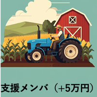 2026年　支援メンバー　オプション