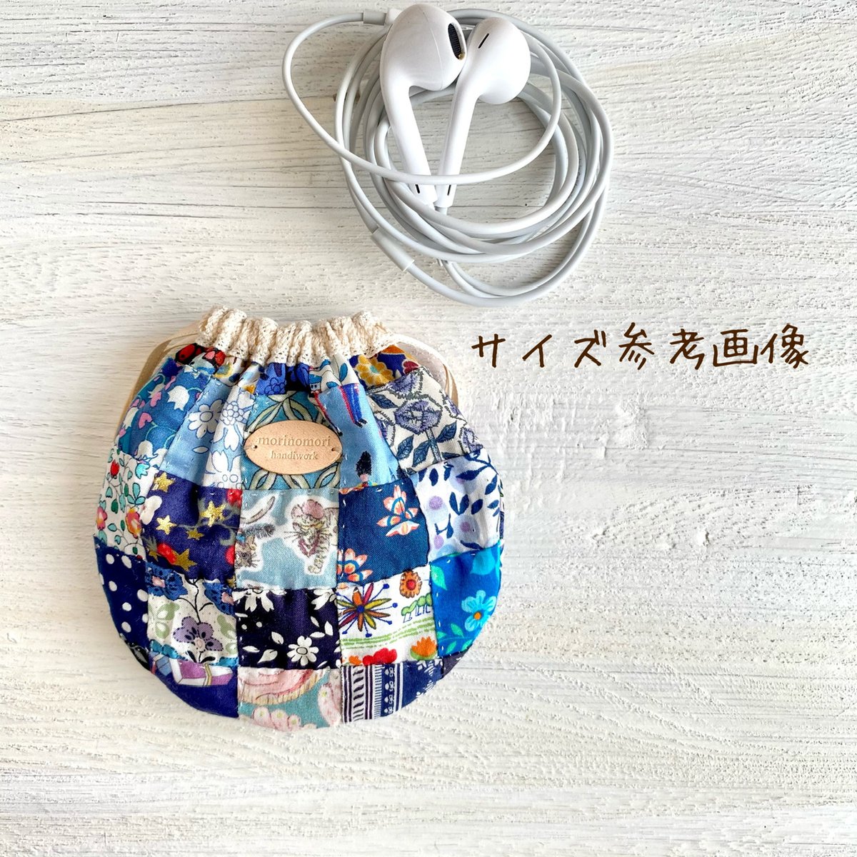 はぎれを愛でるパッチワーク巾着 《S》ブルー系 | morinomori h.w