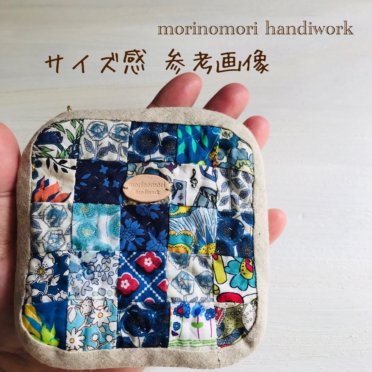 はぎれを愛でるパッチワークポーチ ブルー系 | morinomori h.w
