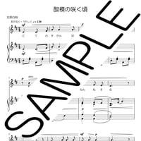酸模の咲く頃 B-dur 変ロ長調