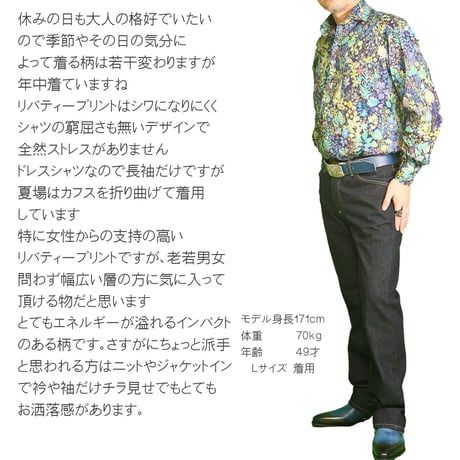 LIBERTY FABRICS　NO.01 リバティプリント リバティシャツ  ドレスシャツ　＜ Fresco/  フレスコ＞