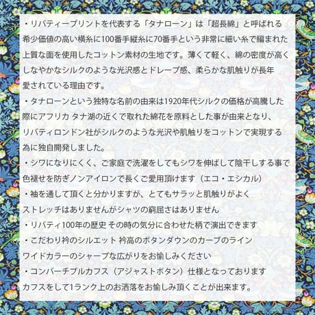 LIBERTY FABRICS　NO.42 リバティプリント  ドレスシャツ リバティシャツ  ＜ Strawberry Meadow / ストロベリーメドウ ＞　【ブラウン×モカ】