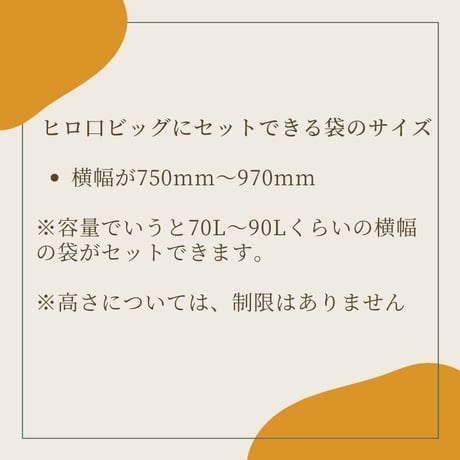 ヒロ口ビッグセット