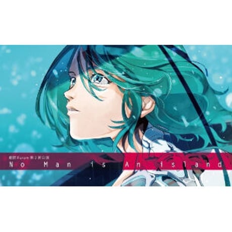 劇団Furure第2回公演「No Man Is An Island ~人は孤島のようにはなれない~」