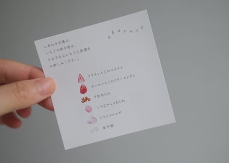 akayose ~いちごのふきよせ~
