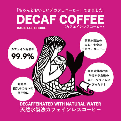 【コーヒー豆】デカフェコーヒー400g