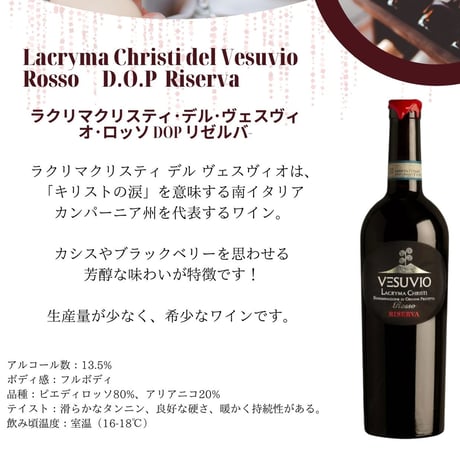 Lacryma Christi del Vesuvio Rosso DOP Riserva 750ml【赤】