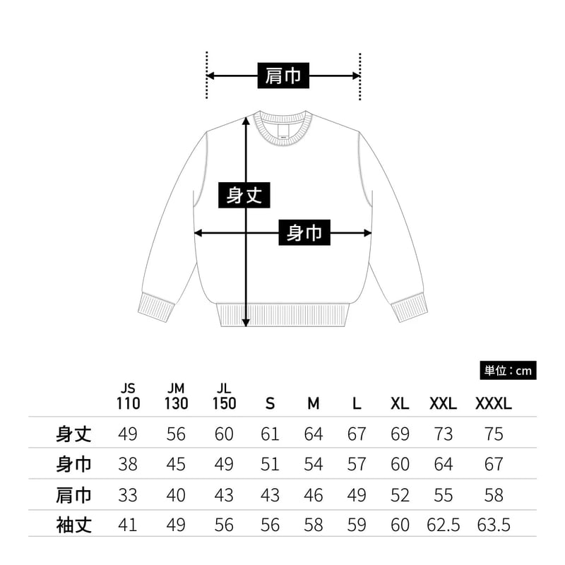 レギュラーウェイトスウェットシャツ | Kiriyama Works