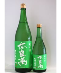 奈良萬 純米 生貯蔵酒