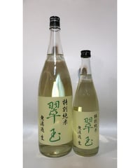 翠玉 特別純米 無濾過生酒