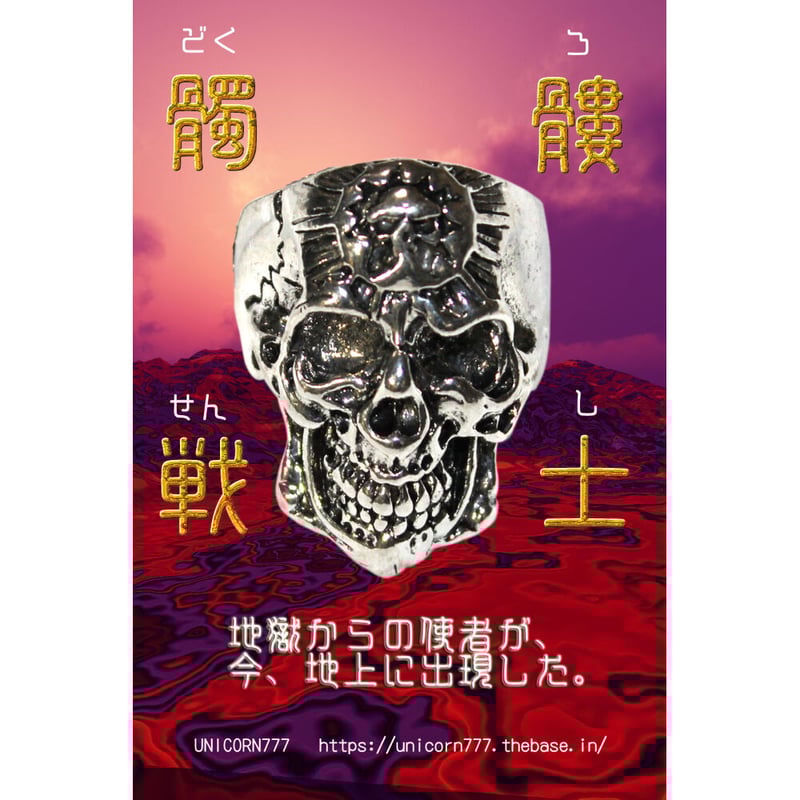 地獄の骸骨戦士 リングネックレス [UNIA21000193] | UniCorn777