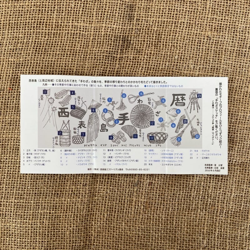 西表島 手わざ暦手ぬぐい（インディゴブルー） | やちむん・沖縄